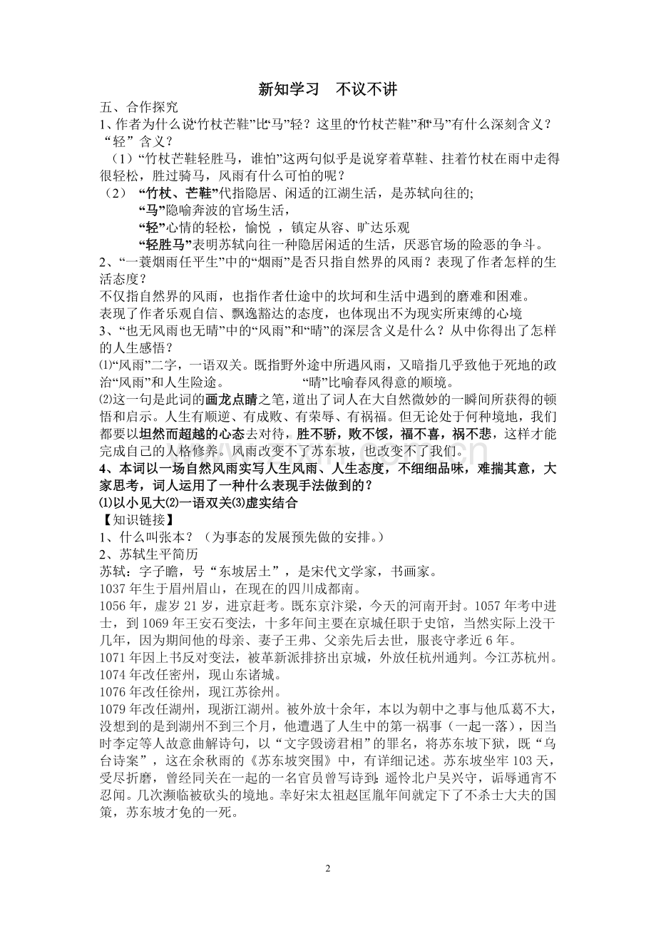 《定》导学案教师.doc_第2页