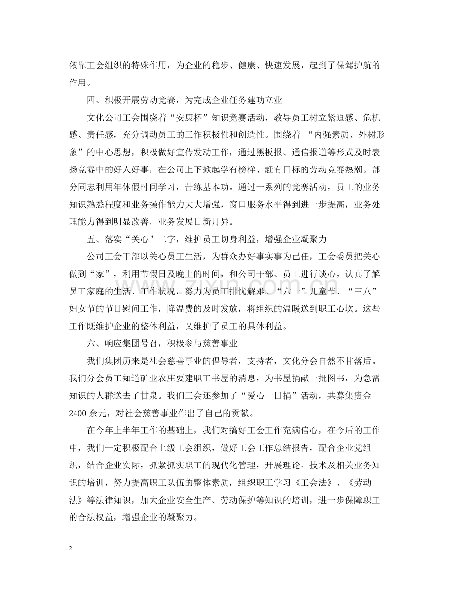 工会工作总结22.docx_第2页