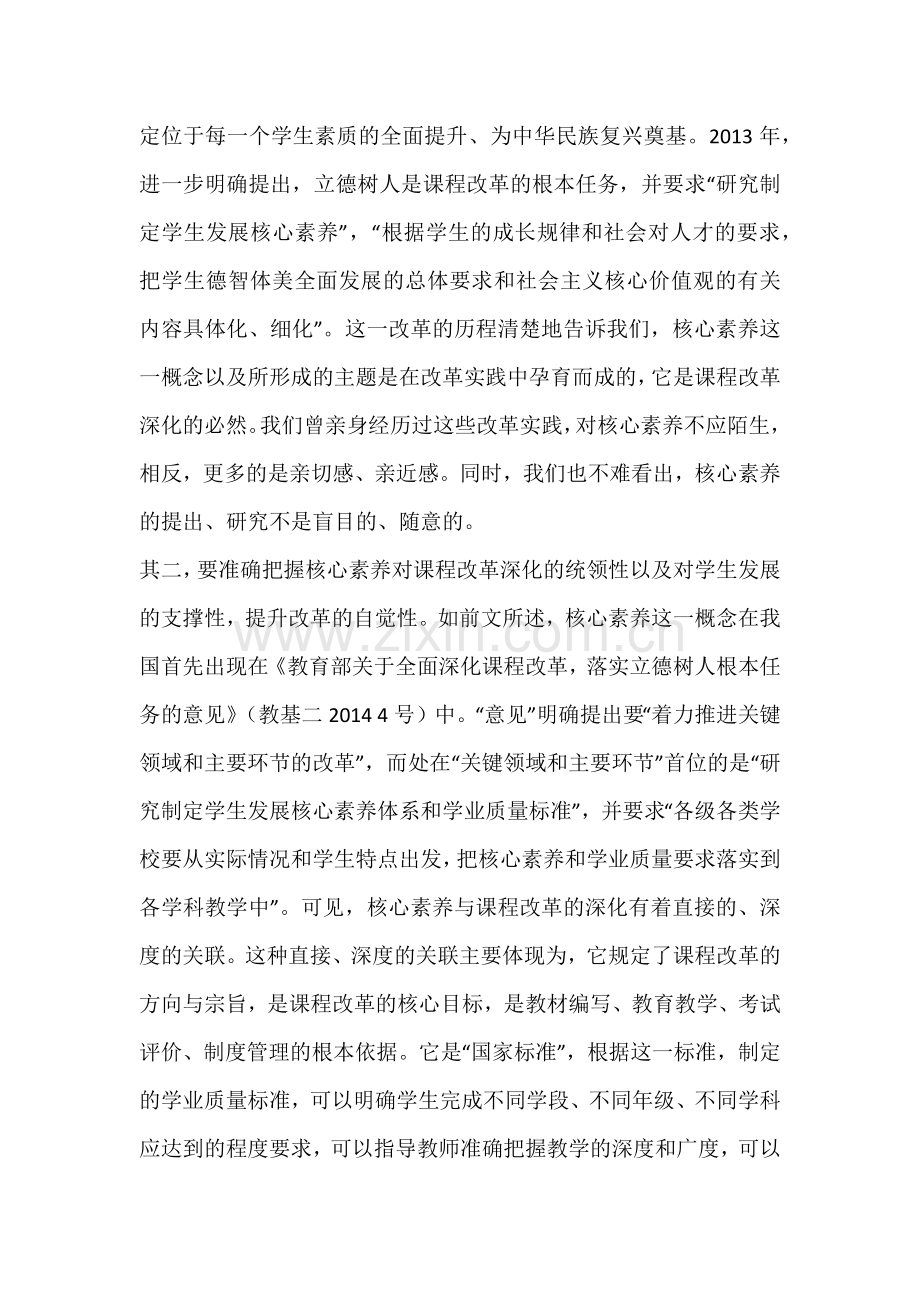 怎样提高学生发展的核心素养.docx_第2页