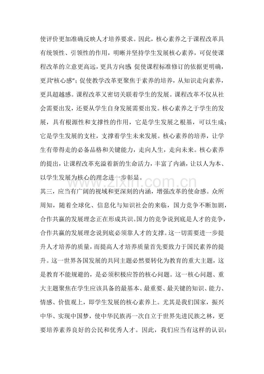 怎样提高学生发展的核心素养.docx_第3页