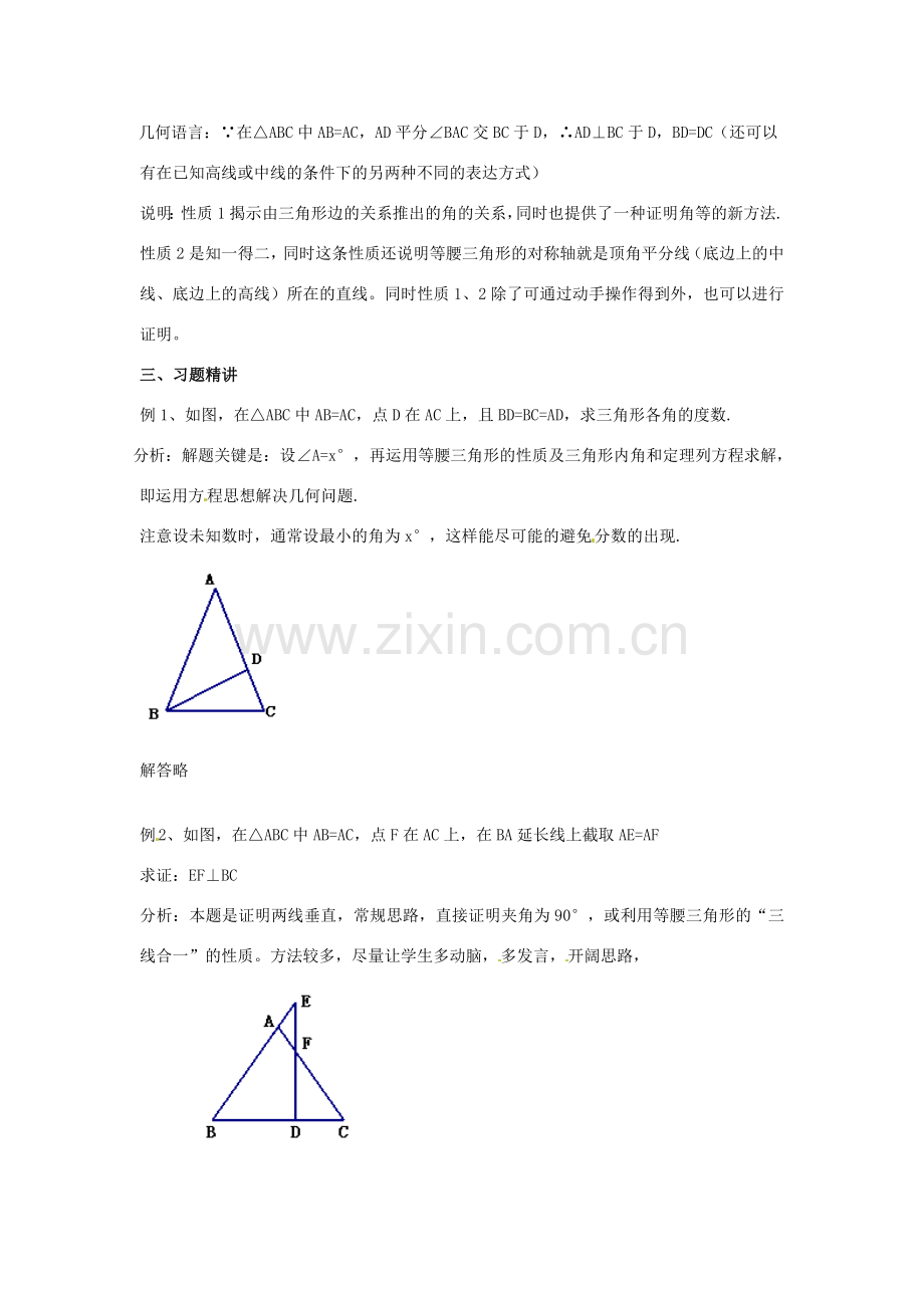 八年级数学上册 13.3.1 等腰三角形教案 （新版）新人教版-（新版）新人教版初中八年级上册数学教案.doc_第2页