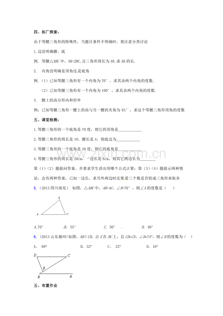 八年级数学上册 13.3.1 等腰三角形教案 （新版）新人教版-（新版）新人教版初中八年级上册数学教案.doc_第3页