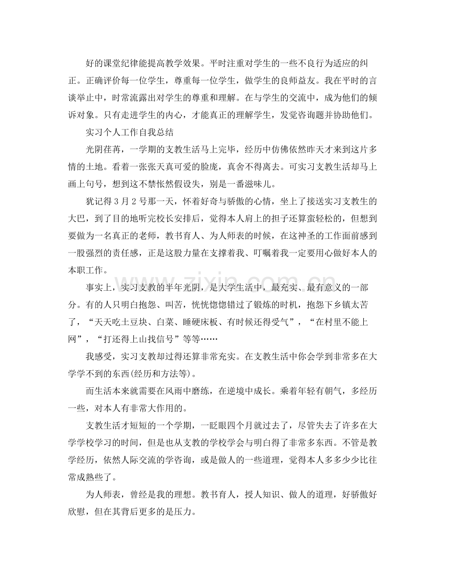 实习个人工作自我参考总结.docx_第2页