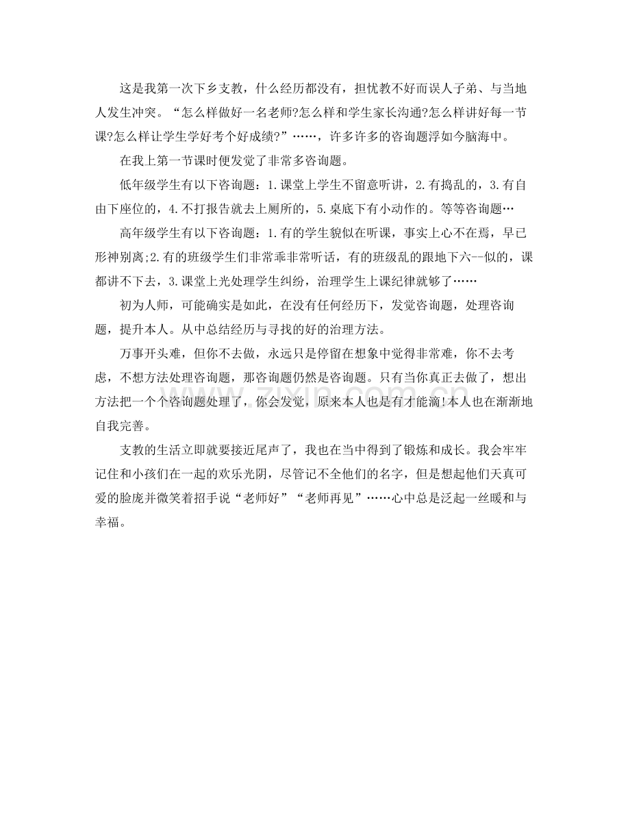 实习个人工作自我参考总结.docx_第3页