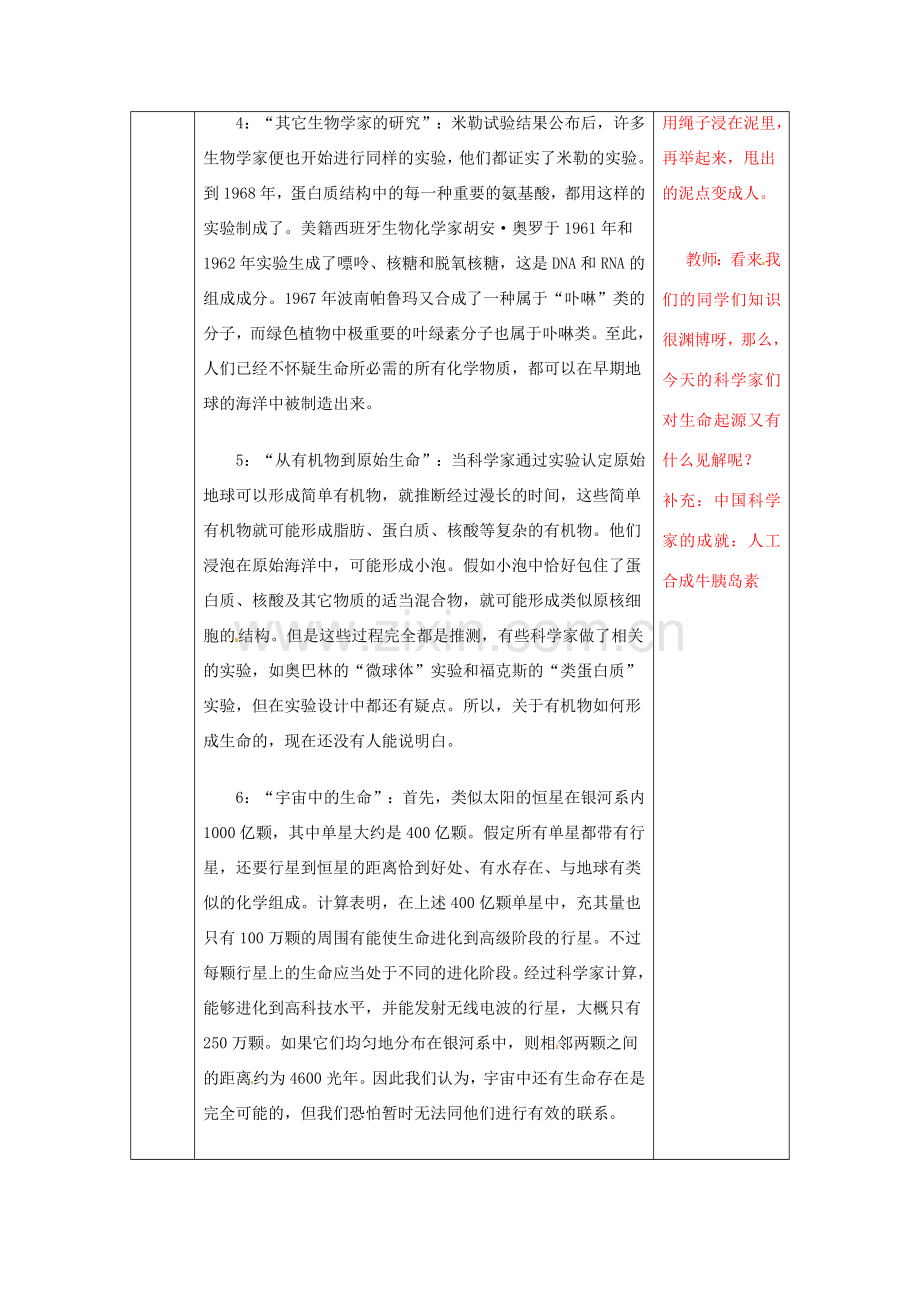 江苏省无锡市东绛实验学校八年级生物下册《22-1 地球上的生命起源》教学案 苏科版.doc_第3页