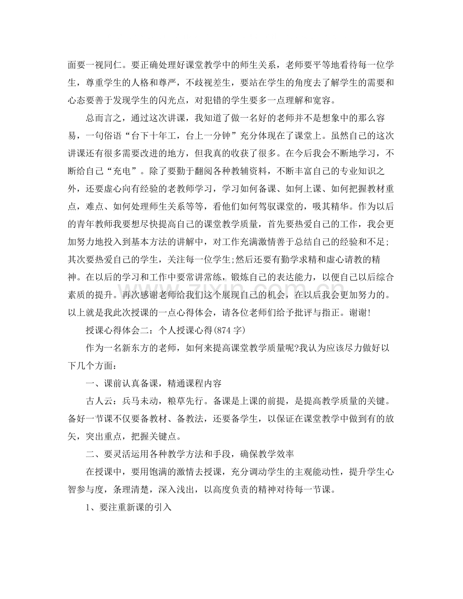 授课工作总结心得体会范文.docx_第3页