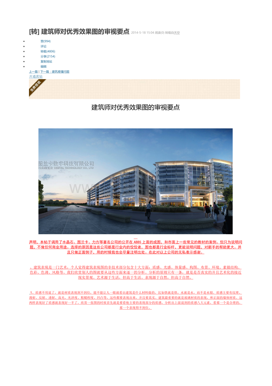 建筑师对优秀效果图的审视要点.doc_第1页