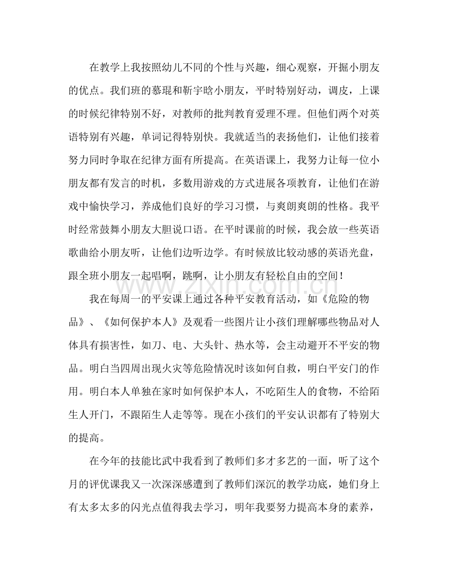 幼儿教师年度个人参考总结范文.docx_第2页