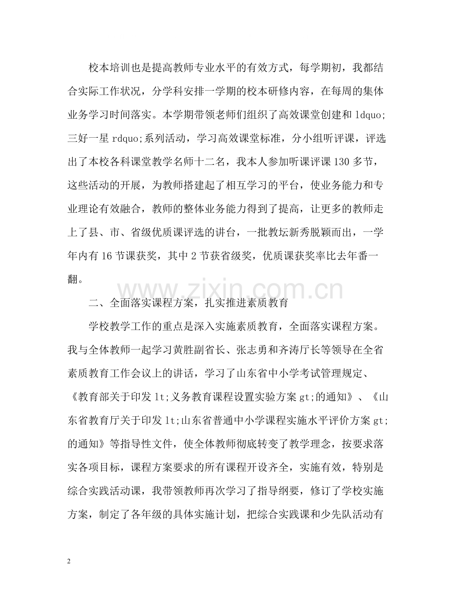 副校长工作总结.docx_第2页