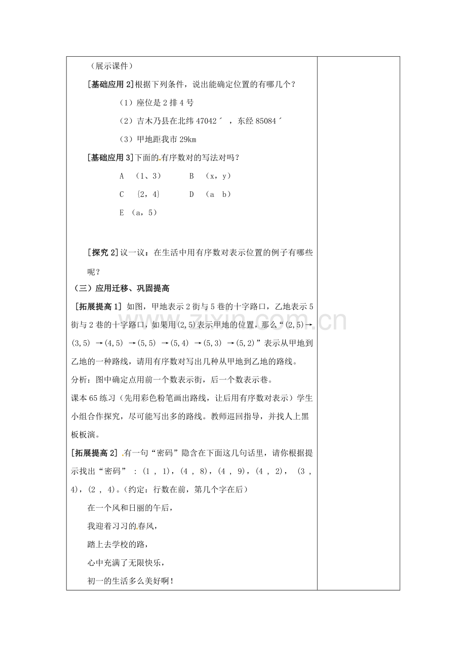 七年级数学下册 7.1.1 有序数对（1）教案 （新版）新人教版-（新版）新人教版初中七年级下册数学教案.doc_第3页