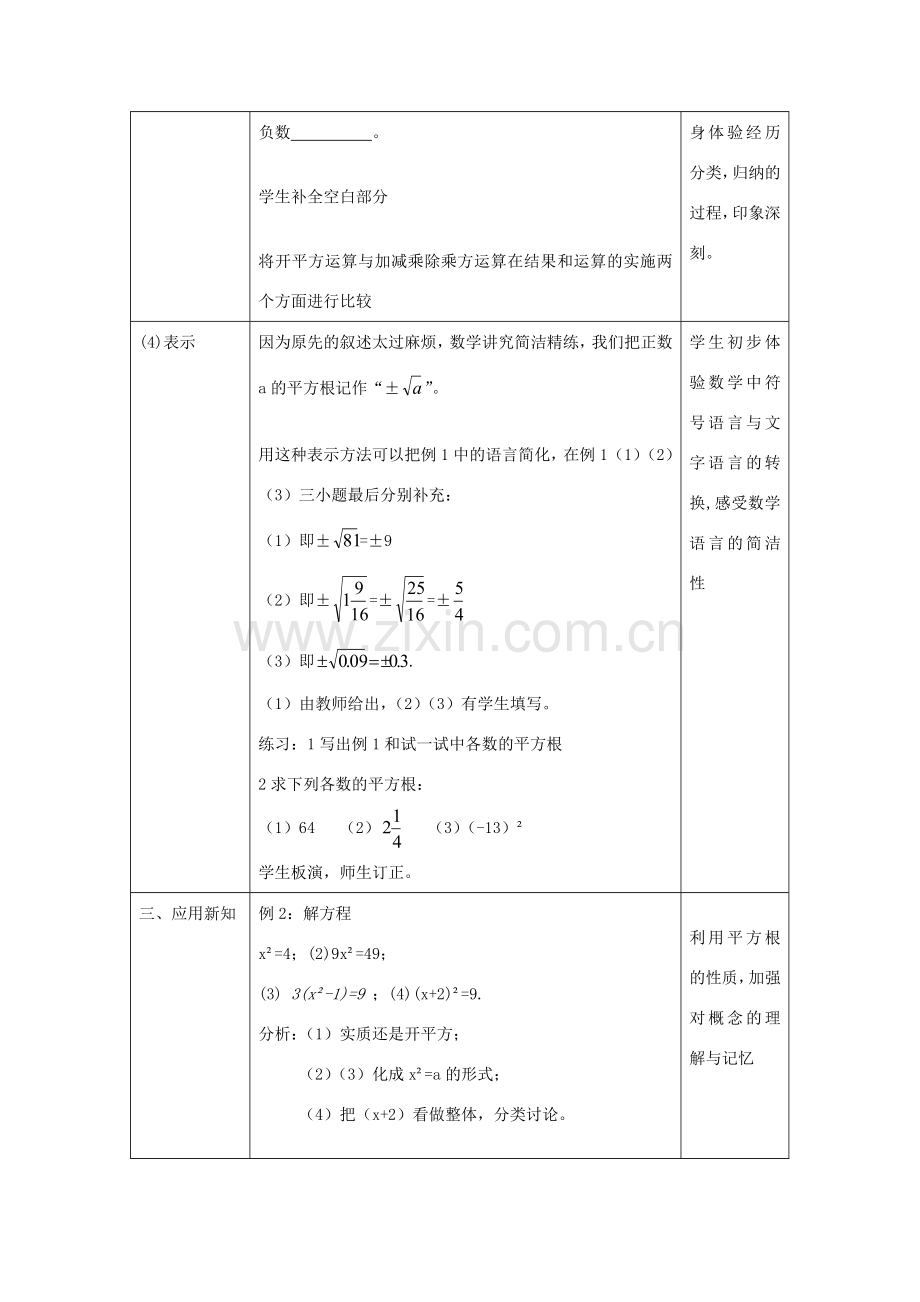 八年级数学上册 11.1 平方根教学设计 京改版-人教版初中八年级上册数学教案.doc_第3页