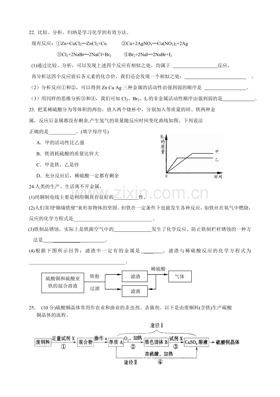 金属及金属材料-综合练习.doc_第3页