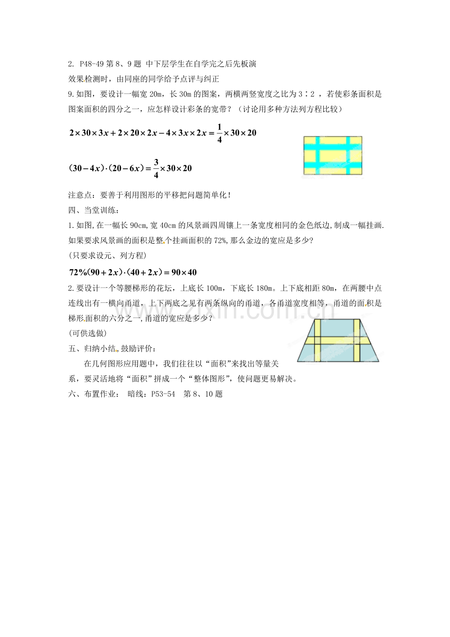 广东省汕头市龙湖实验中学九年级数学上册《22.3 实际问题与一元二次方程（第2课时）》教案 新人教版.doc_第2页