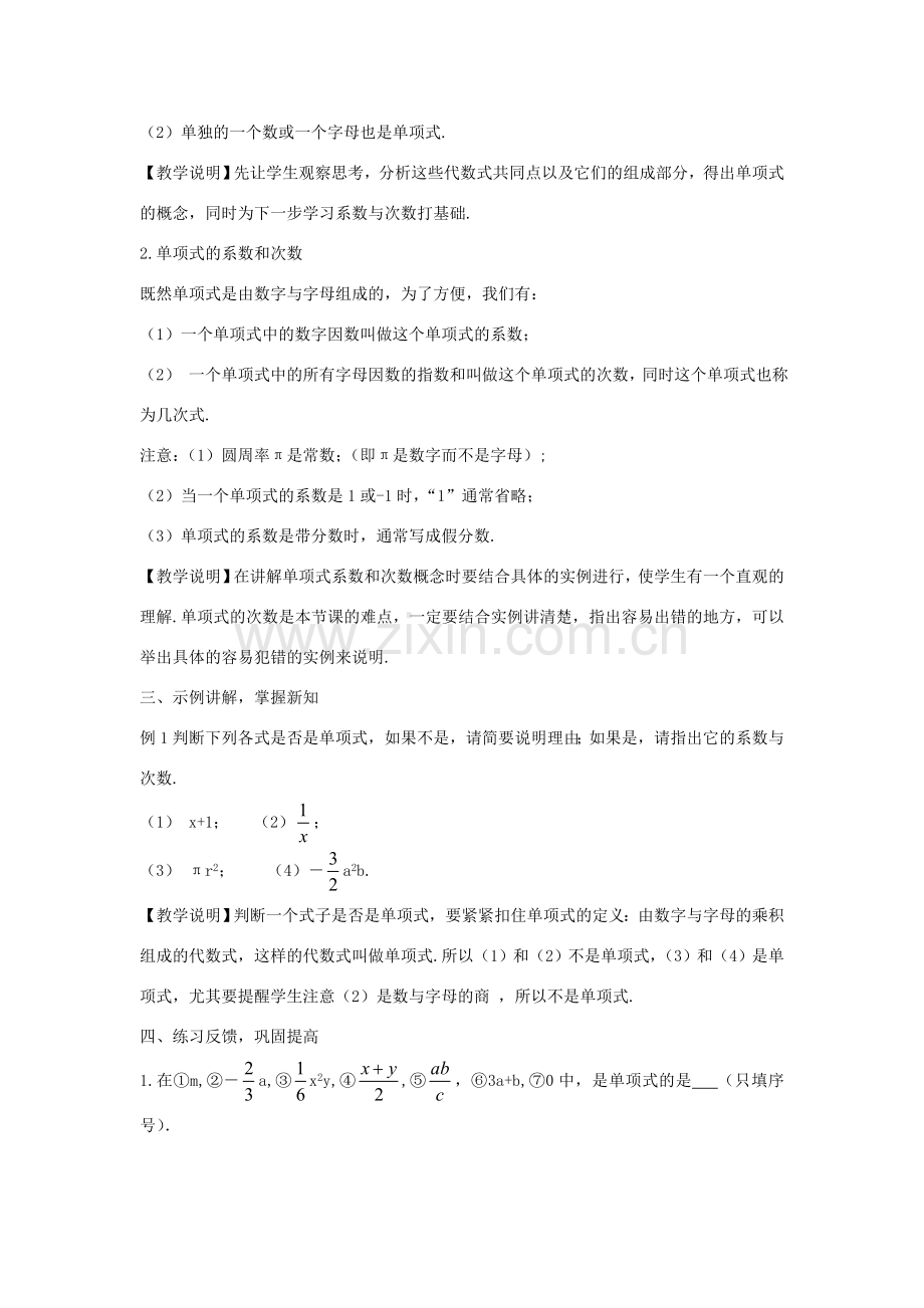 七年级数学上册 3.3.1 单项式教案 （新版）华东师大版-（新版）华东师大版初中七年级上册数学教案.doc_第2页