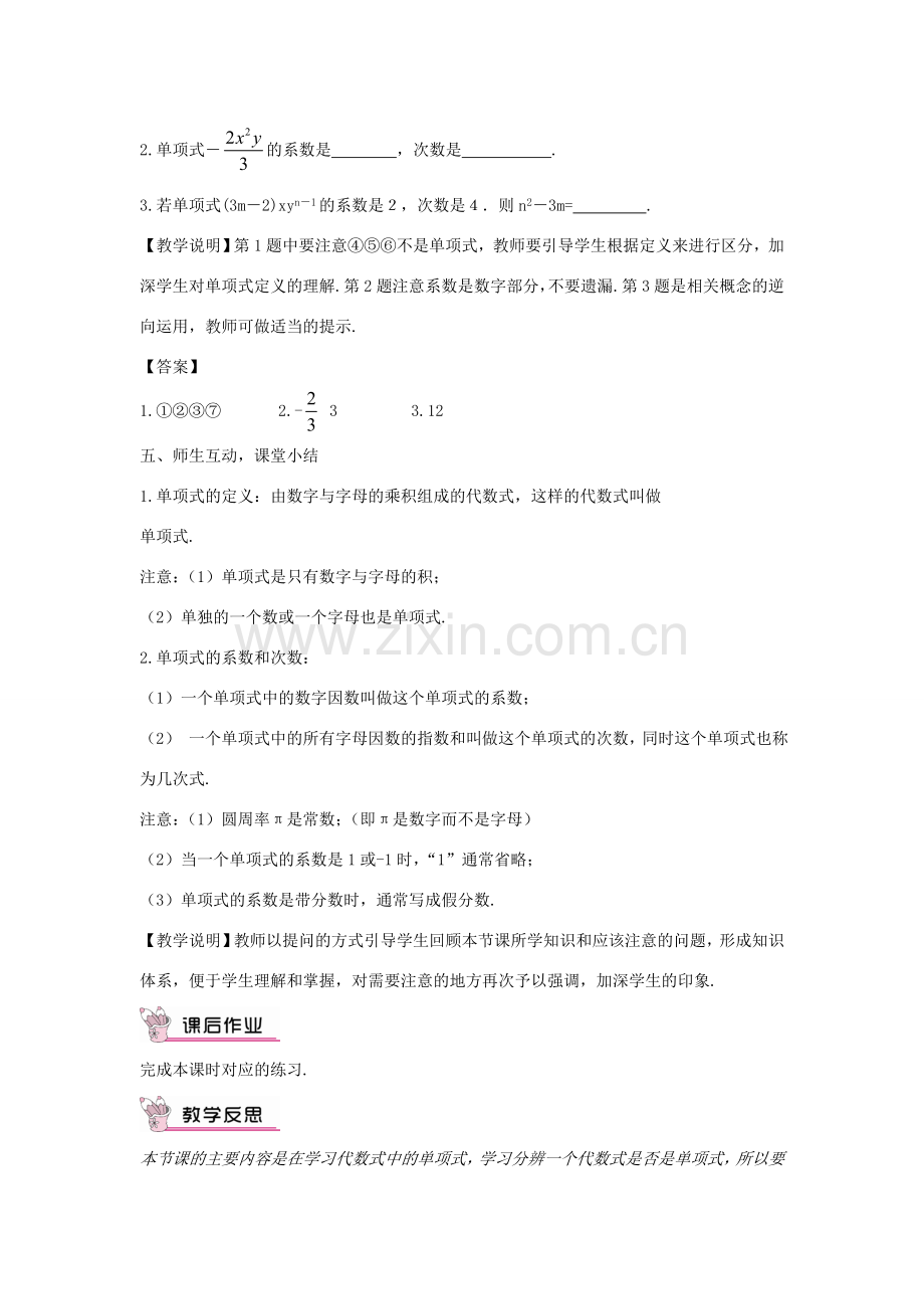 七年级数学上册 3.3.1 单项式教案 （新版）华东师大版-（新版）华东师大版初中七年级上册数学教案.doc_第3页