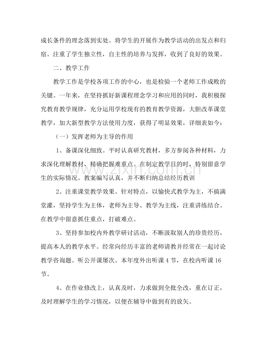 教师年度工作个人参考总结（通用）.docx_第2页