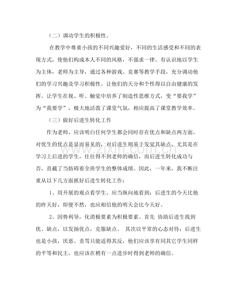 教师年度工作个人参考总结（通用）.docx_第3页