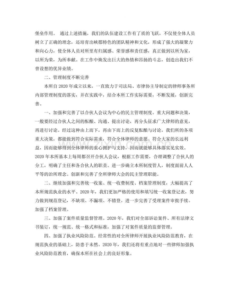 律师事务所个人年底工作总结.docx_第2页