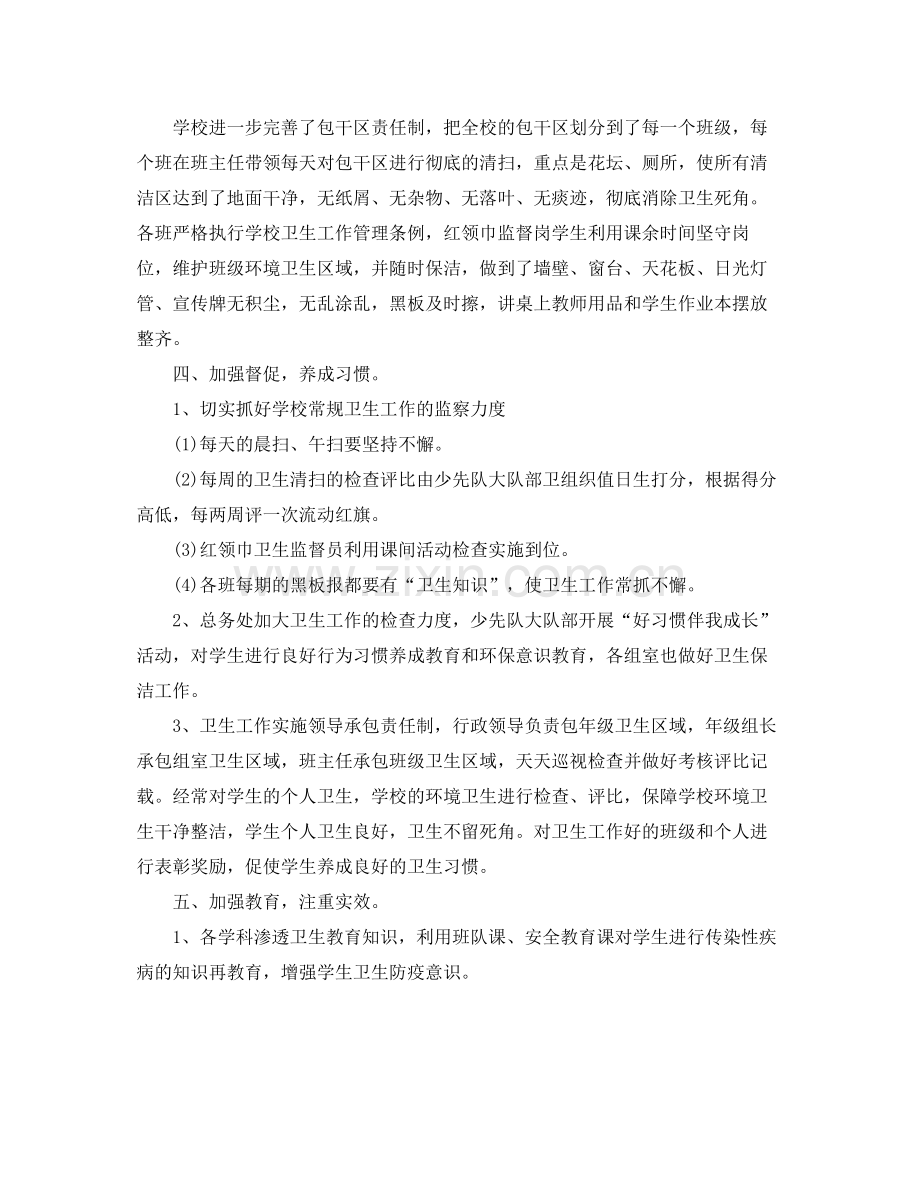 爱国卫生月活动总结3篇 .docx_第2页