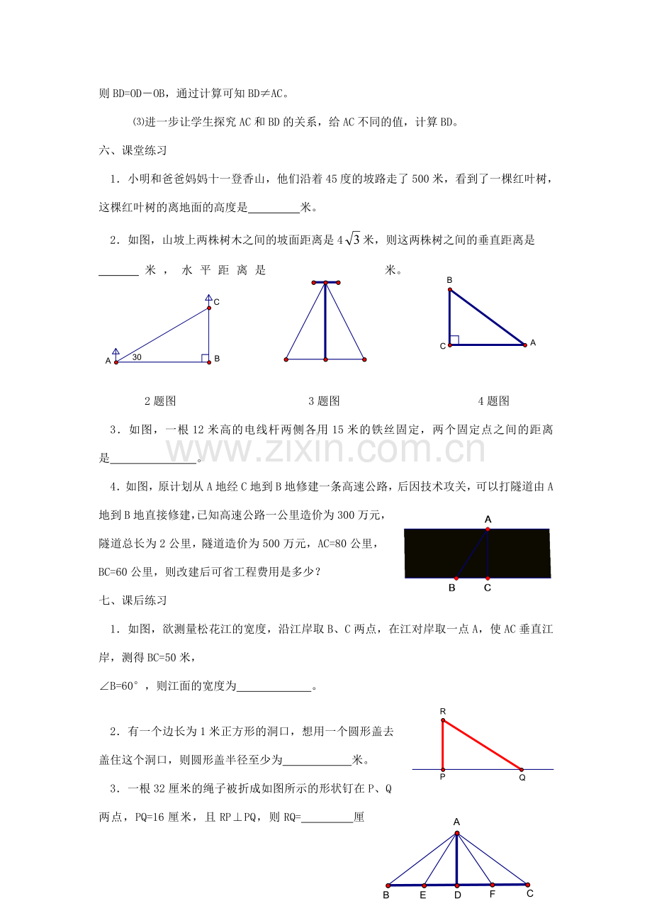 广东省东莞市寮步信义学校八年级数学下册《18.1 勾股定理（三）》教案 新人教版.doc_第2页