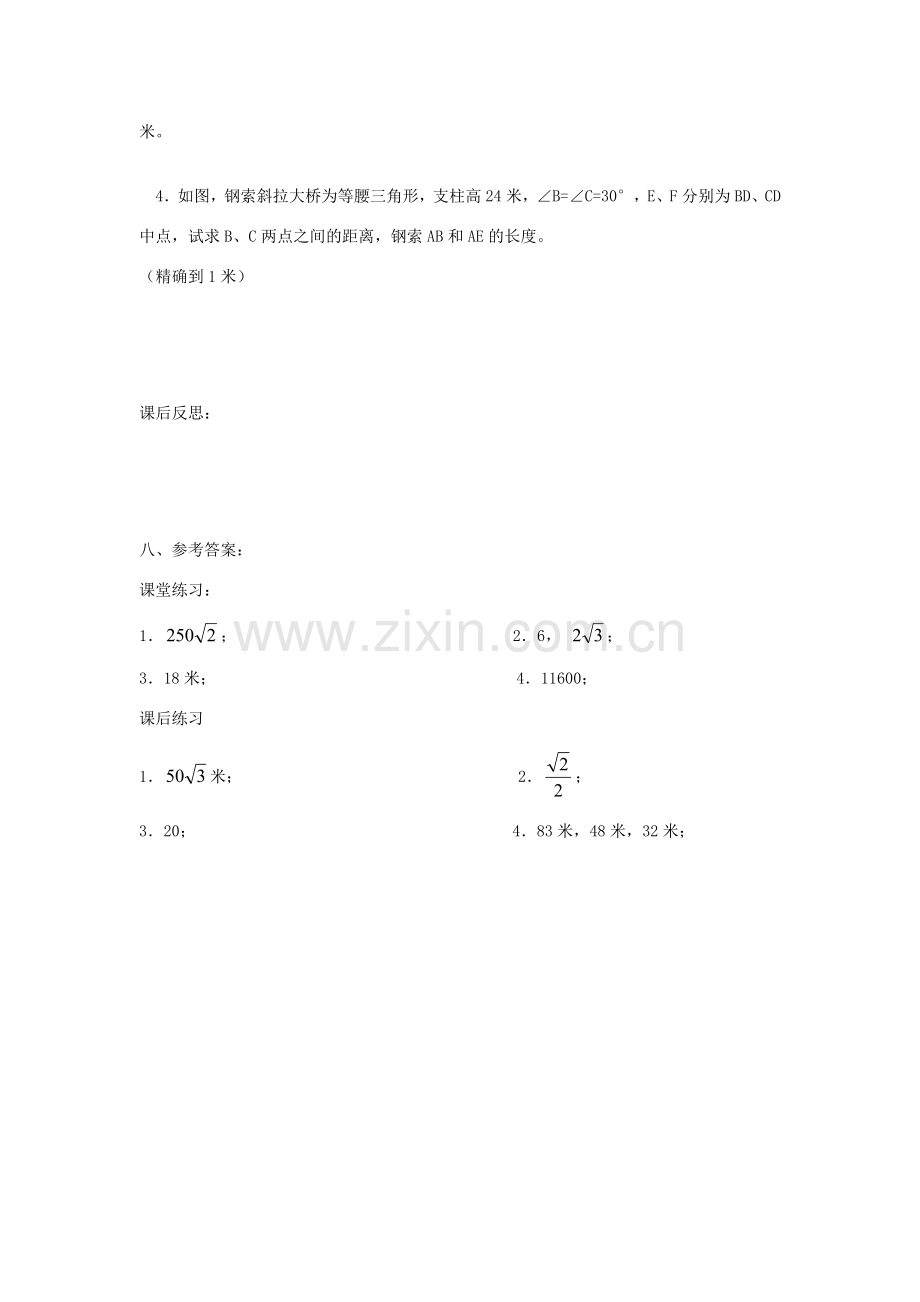 广东省东莞市寮步信义学校八年级数学下册《18.1 勾股定理（三）》教案 新人教版.doc_第3页