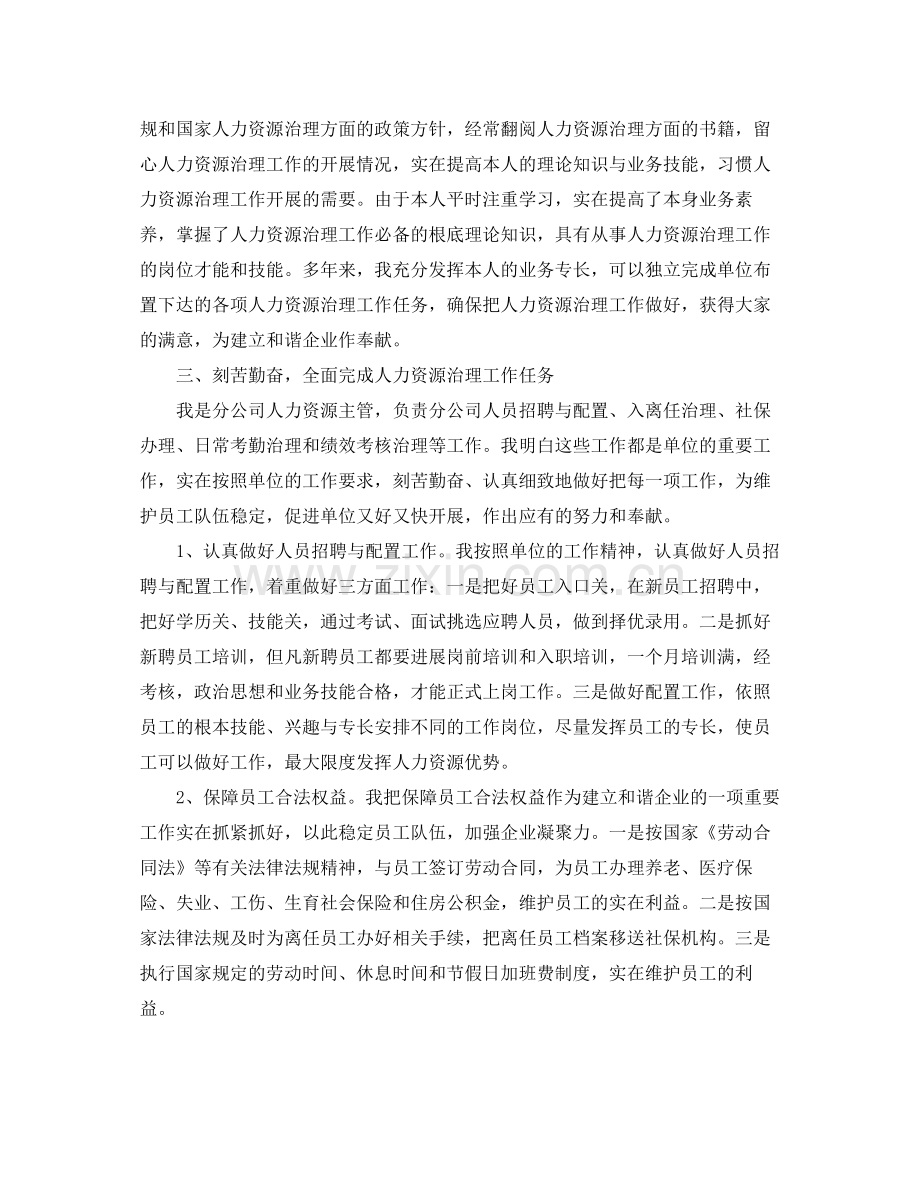 人力资源主管个人工作参考总结两篇.docx_第2页