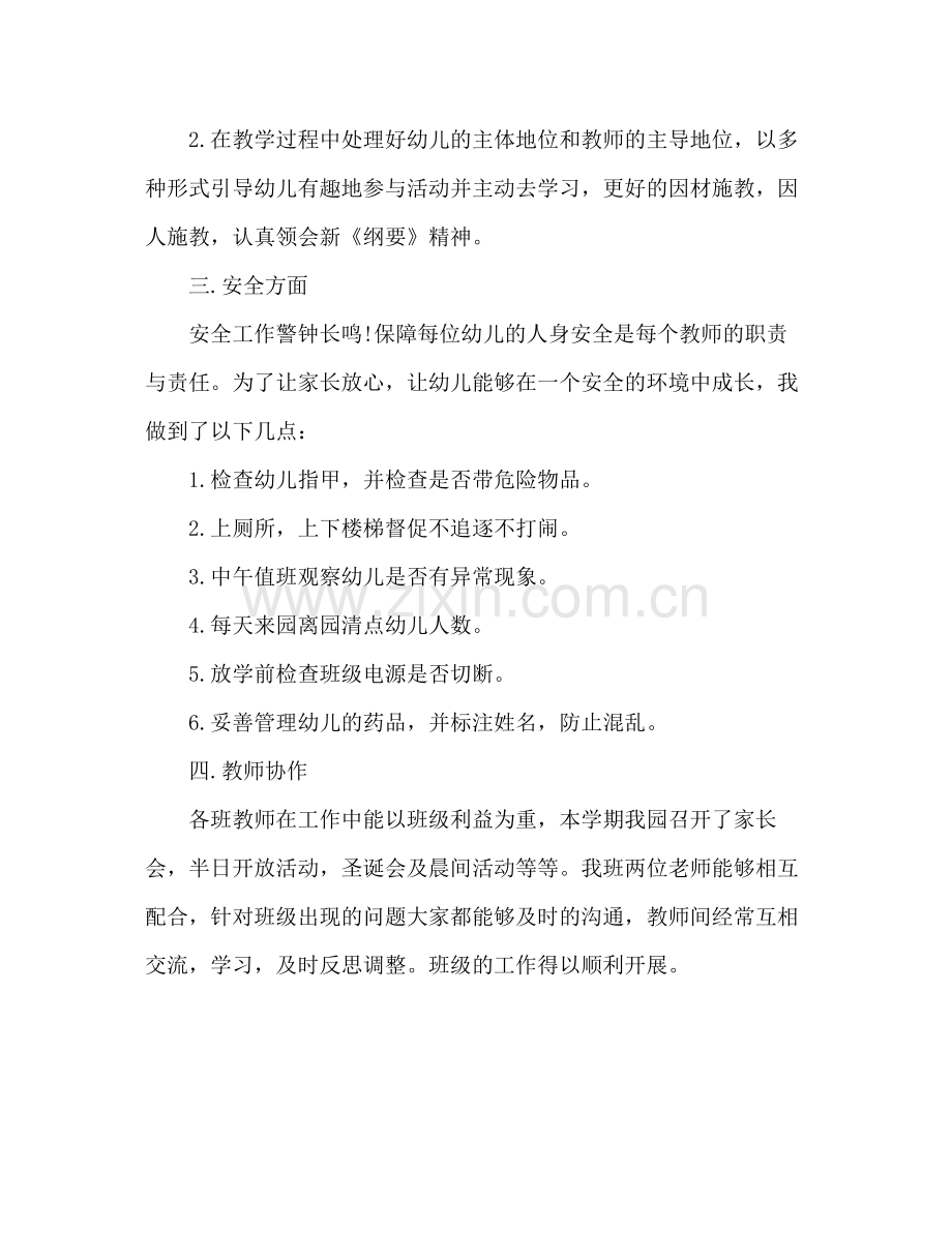 幼儿园大班教师年度总结 .docx_第2页