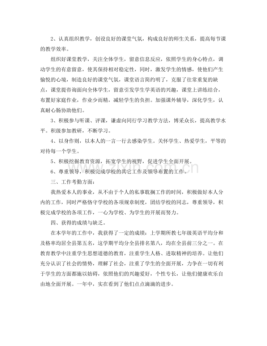 教学工作参考总结初中教师年度考核个人参考总结.docx_第2页