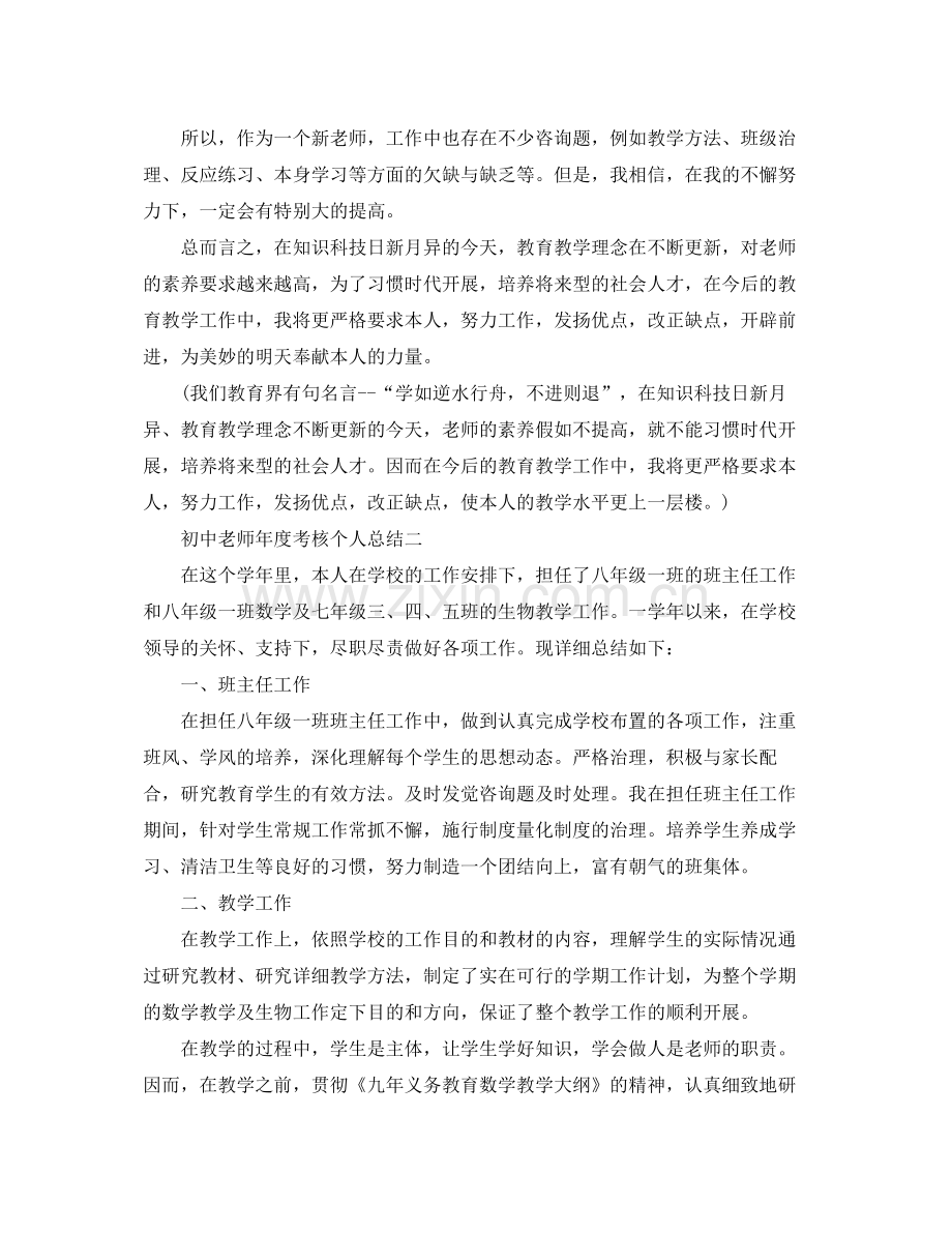 教学工作参考总结初中教师年度考核个人参考总结.docx_第3页