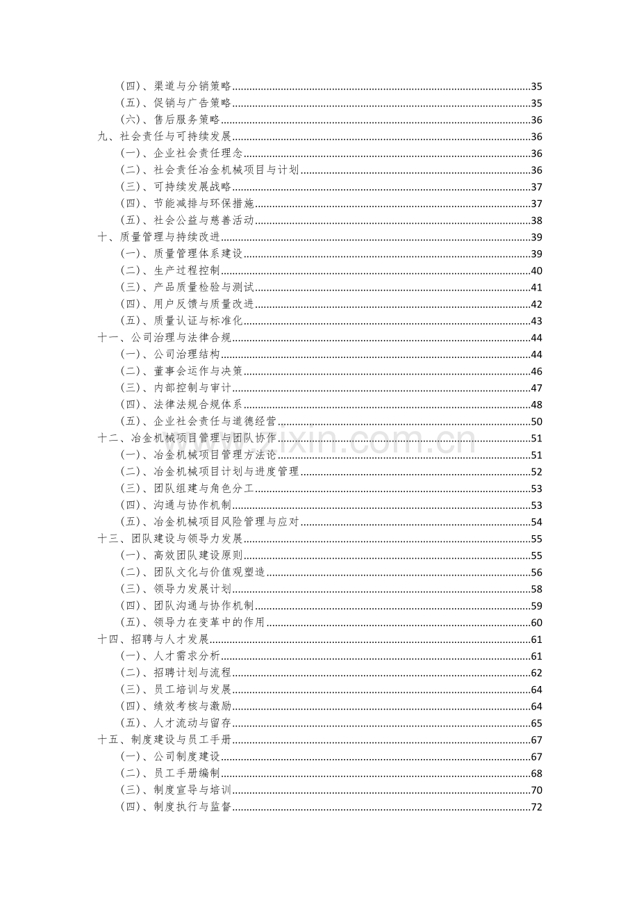 冶金机械项目可行性分析报告.docx_第3页