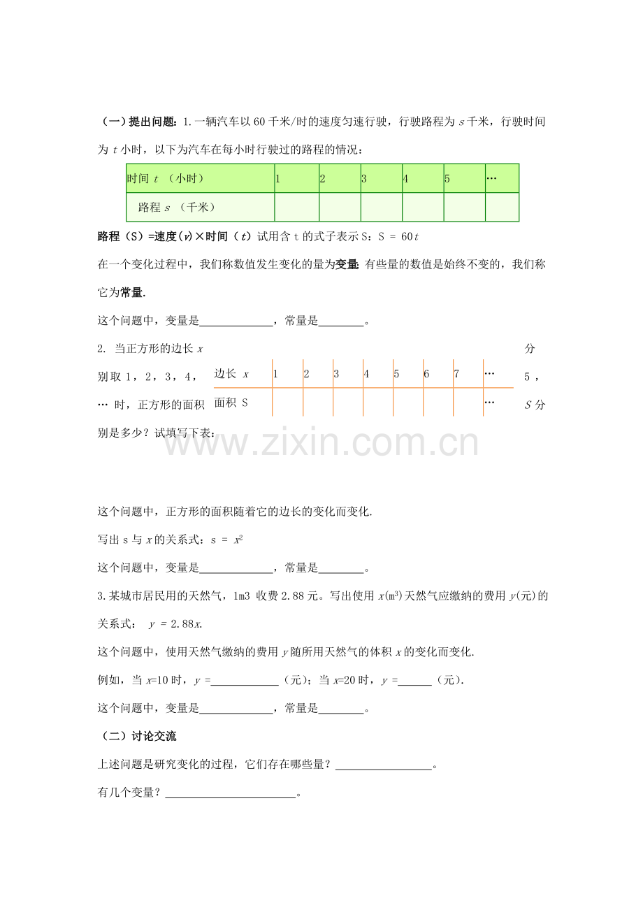 八年级数学下册 4.1.1《变量与函数》教案 （新版）湘教版-（新版）湘教版初中八年级下册数学教案.doc_第2页