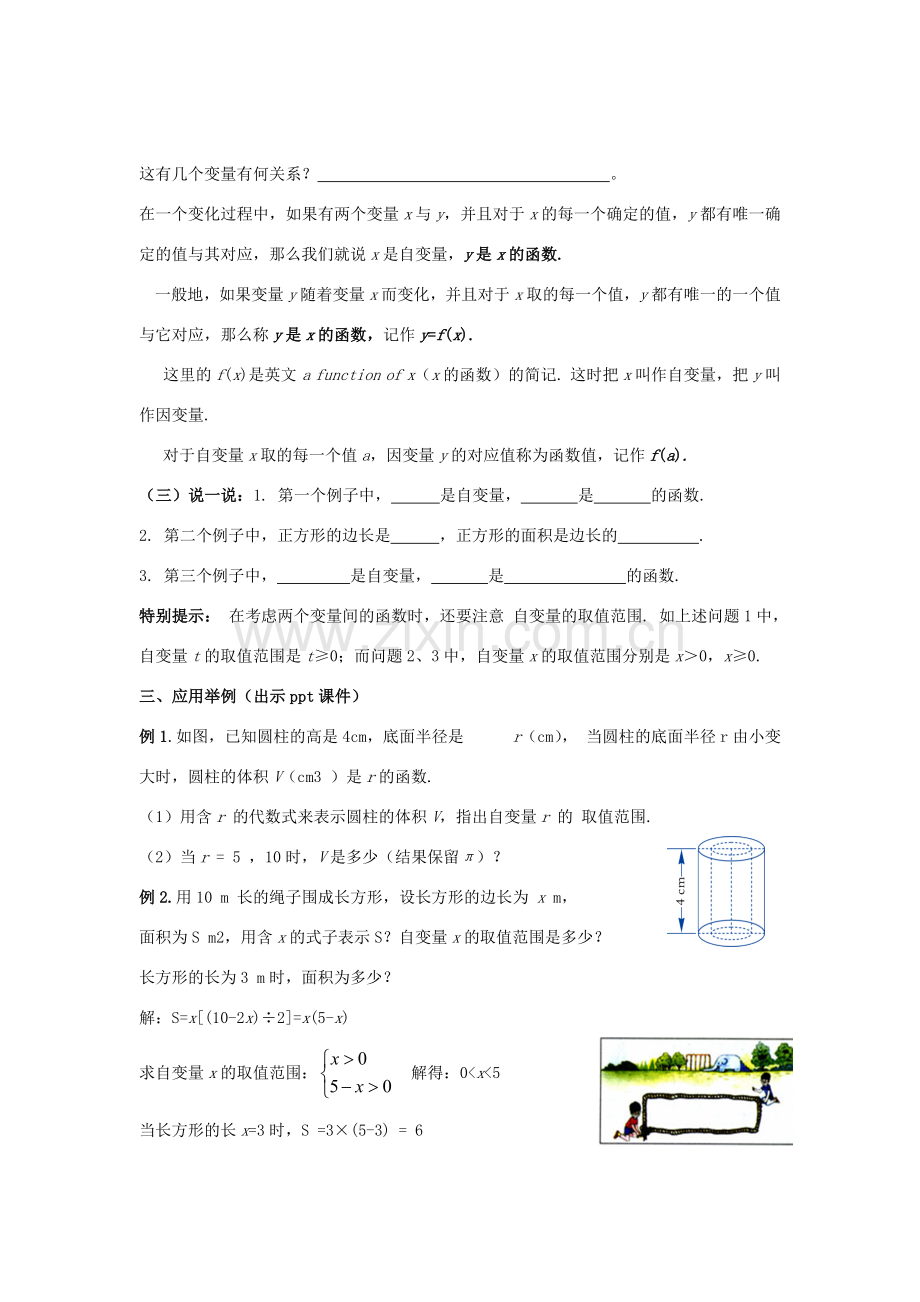 八年级数学下册 4.1.1《变量与函数》教案 （新版）湘教版-（新版）湘教版初中八年级下册数学教案.doc_第3页