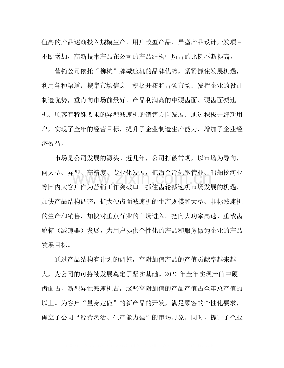 2020年企业工作总结.docx_第2页