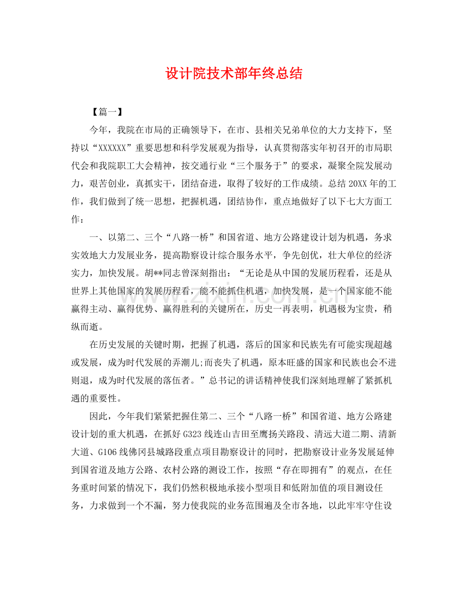 设计院技术部年终总结 .docx_第1页