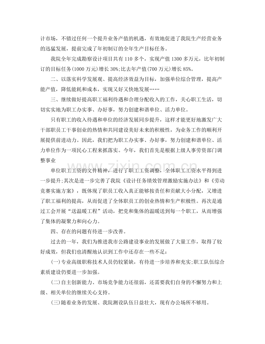 设计院技术部年终总结 .docx_第2页