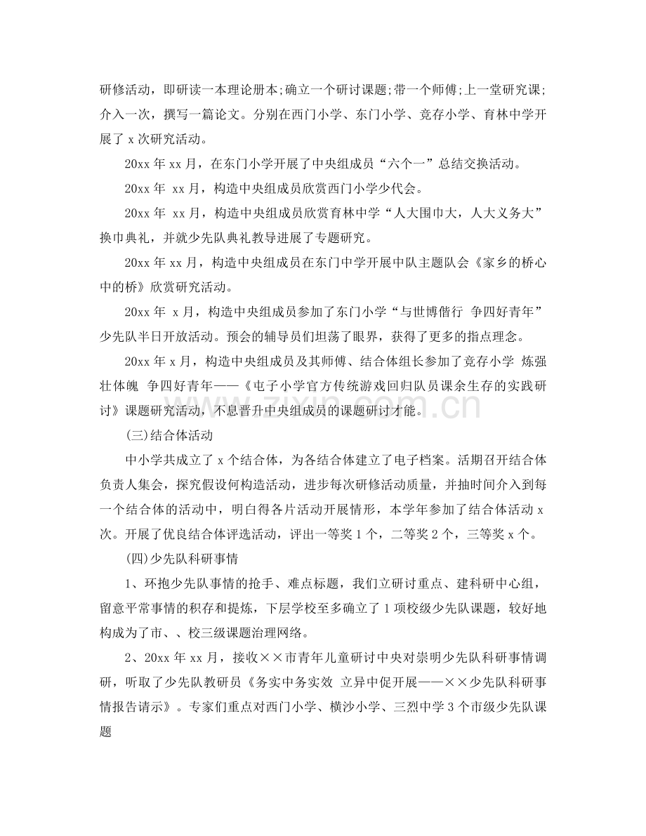 2021年教师第一学年学年个人工作参考总结.docx_第2页