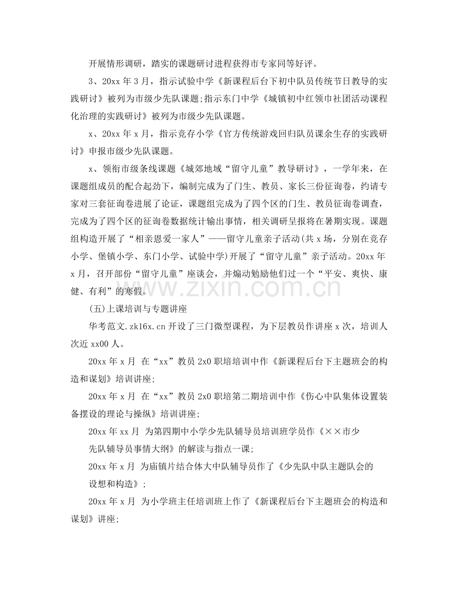 2021年教师第一学年学年个人工作参考总结.docx_第3页