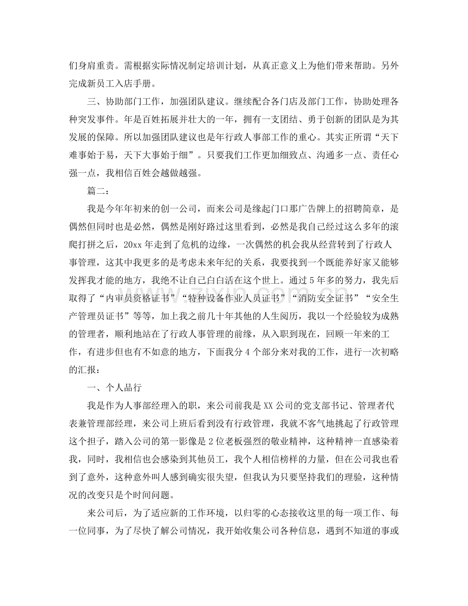 人事部个人年终工作总结 .docx_第3页