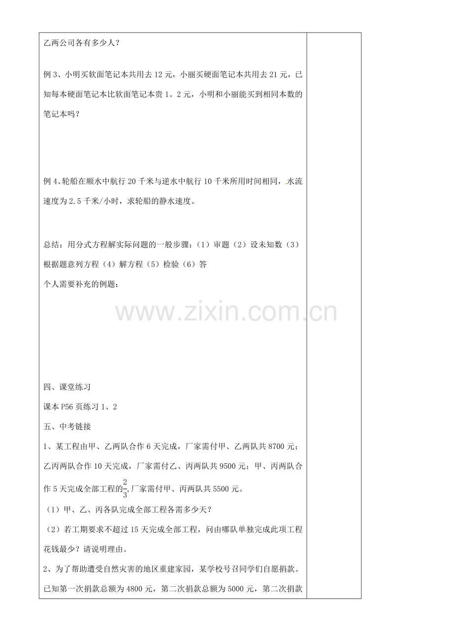 江苏省东海县青湖中学八年级数学下册 8.5分式方程（3）教案 苏科版.doc_第2页