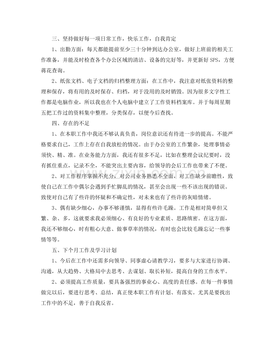 月度工作总结300字范文 .docx_第2页