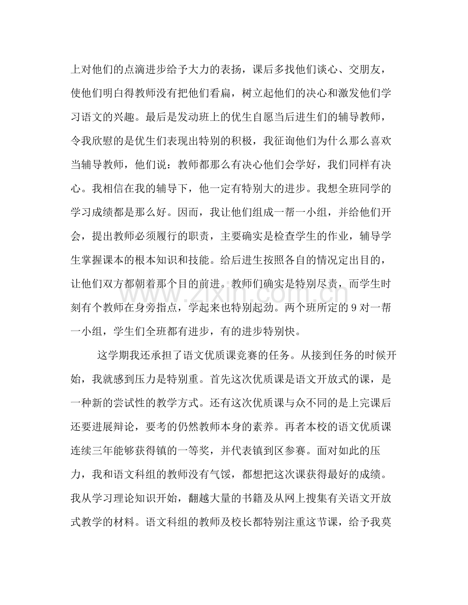 班主任教学工作参考总结_0（通用）.docx_第2页