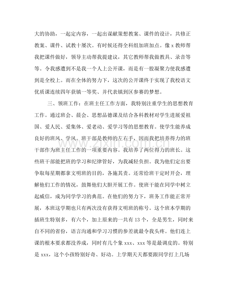 班主任教学工作参考总结_0（通用）.docx_第3页