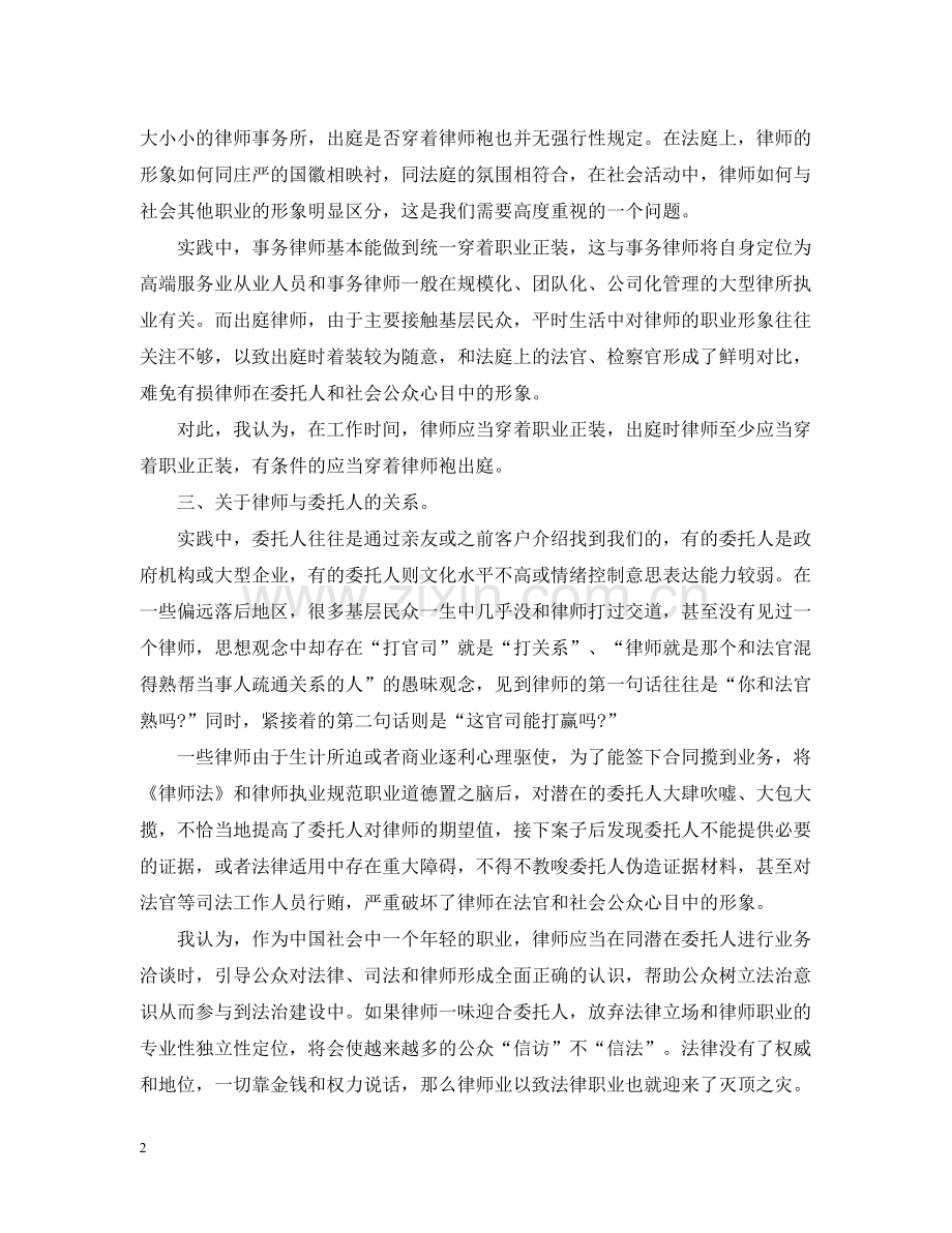 实习律师心得总结.docx_第2页