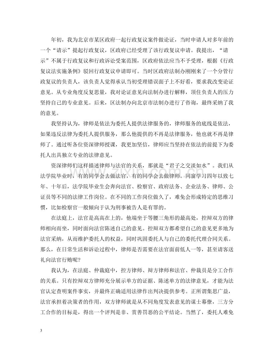 实习律师心得总结.docx_第3页