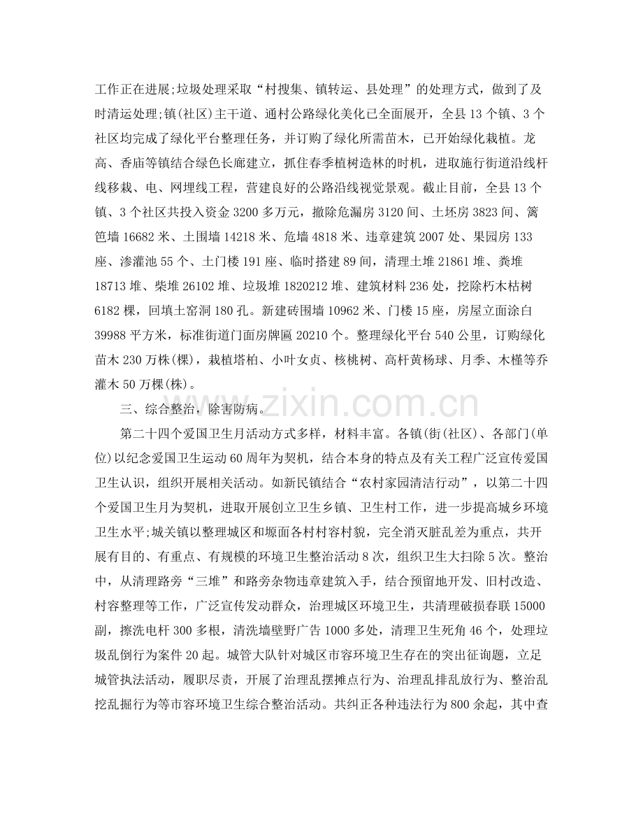 爱国卫生月活动参考总结（通用）.docx_第3页