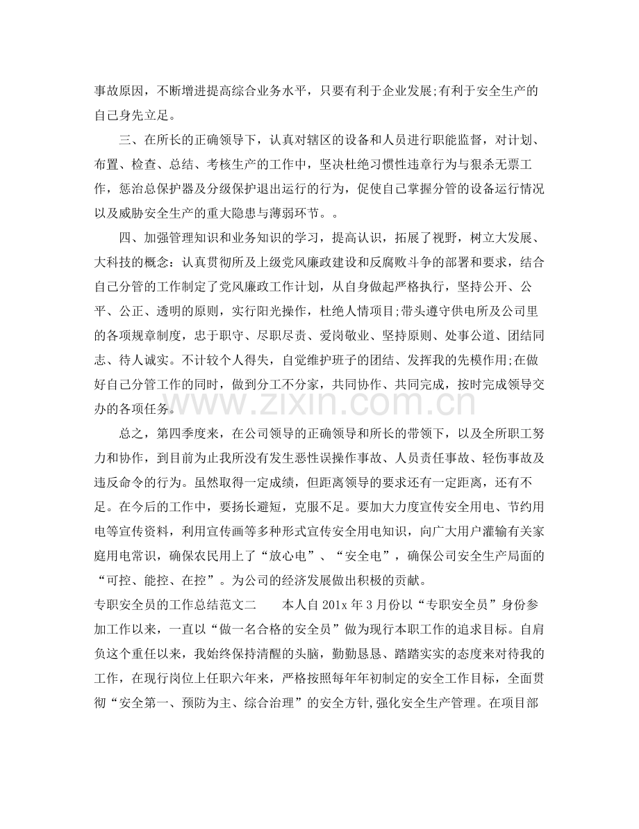 专职安全员的工作总结 .docx_第2页