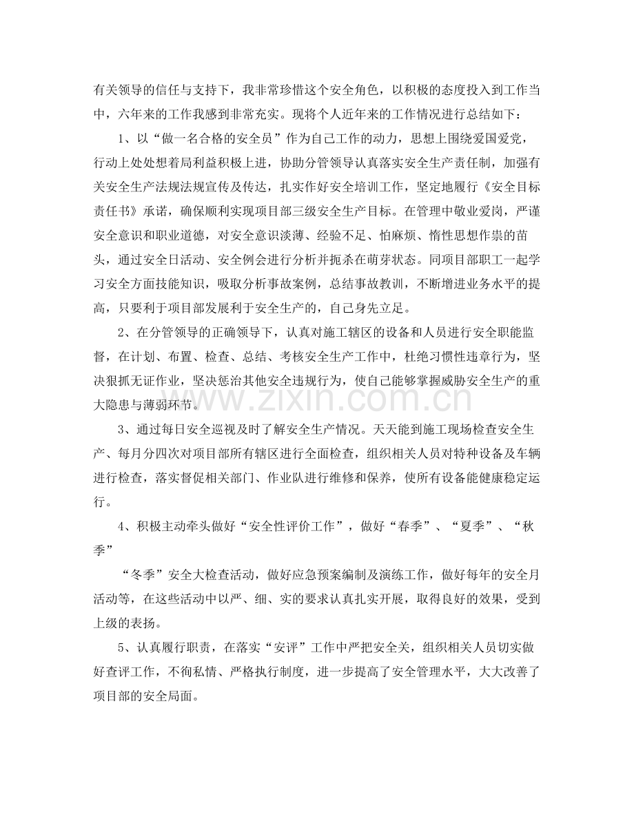 专职安全员的工作总结 .docx_第3页