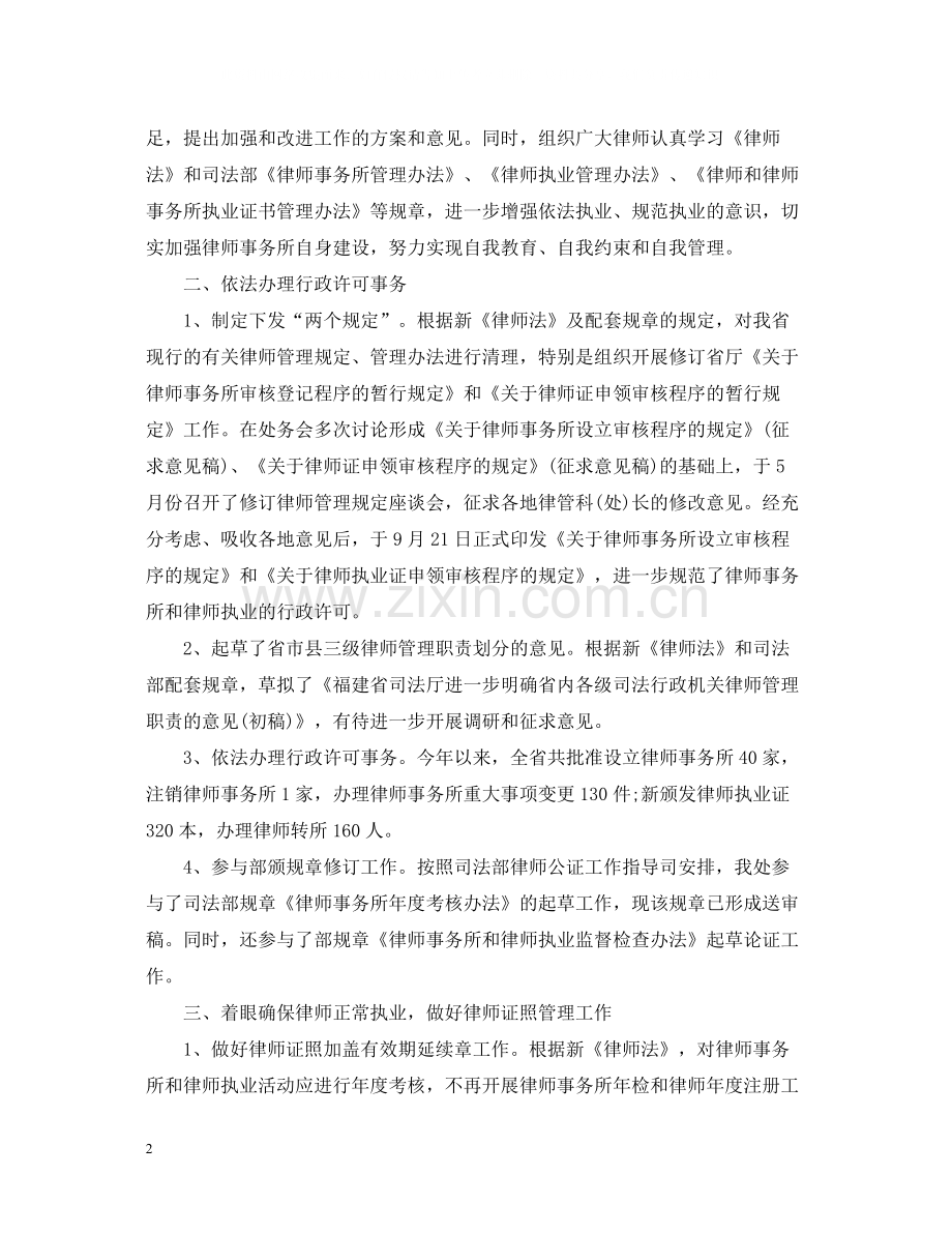 律师个人年终总结范文2.docx_第2页