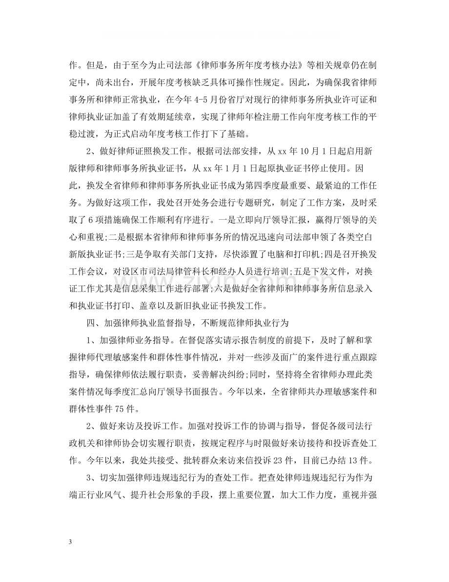 律师个人年终总结范文2.docx_第3页