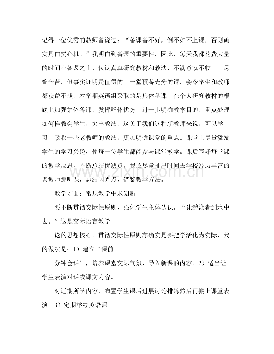 2021年高三英语教学期末参考总结.docx_第2页